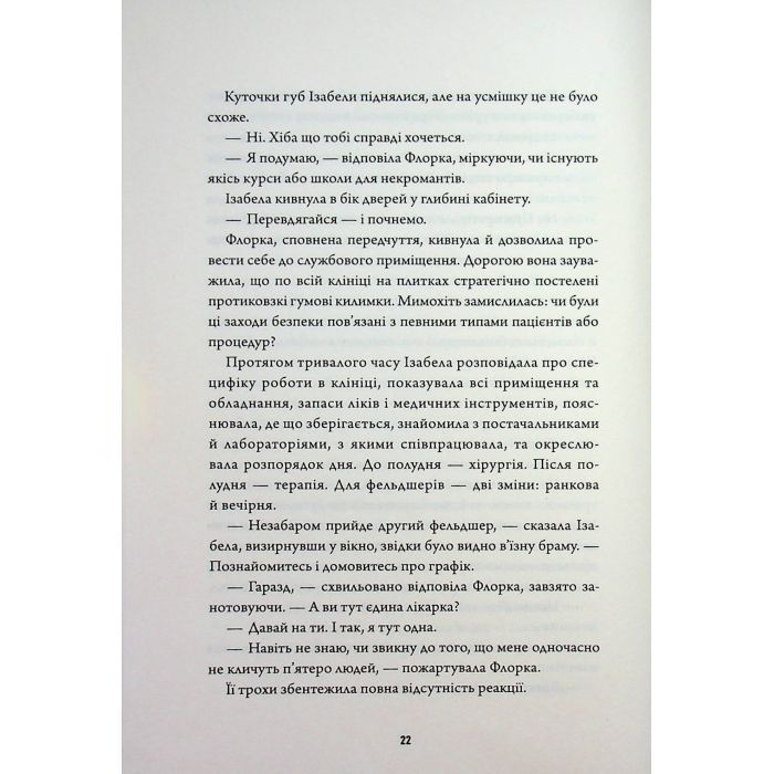 Книга Некровет. Ветеринарно-некромантичні послуги. Книга 1 - Йоанна В. Ґайзлер Жорж (9786178412067) изображение 9