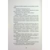 Книга Некровет. Ветеринарно-некромантичні послуги. Книга 1 - Йоанна В. Ґайзлер Жорж (9786178412067) изображение 9