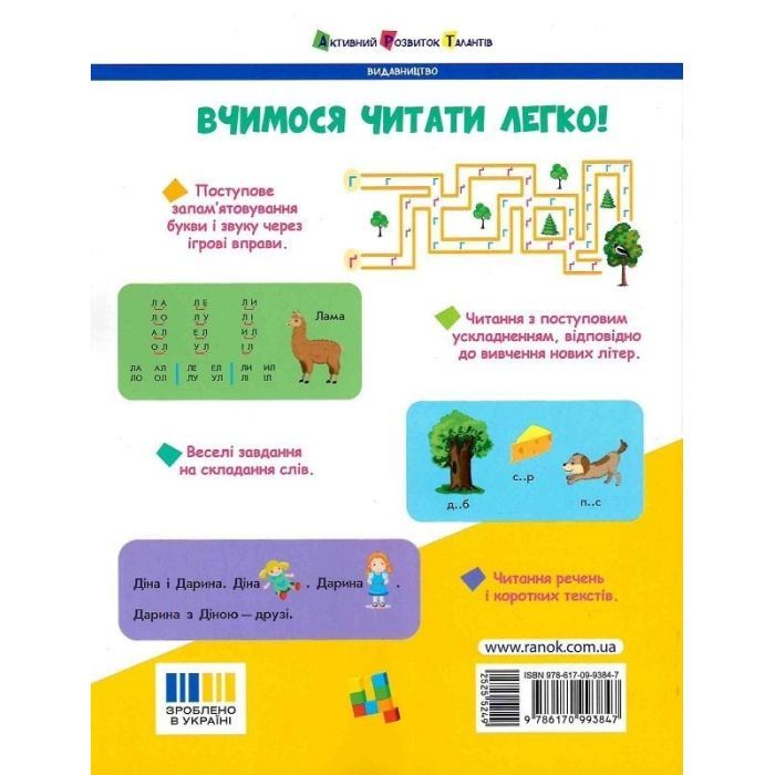 Книга Букварик з ігровими вправами - Н. Коваль Активний розвиток талантів (9786170993847) изображение 2