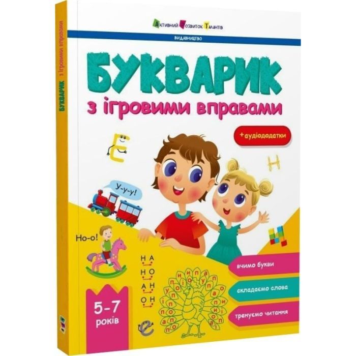 Книга Букварик з ігровими вправами - Н. Коваль Активний розвиток талантів (9786170993847) изображение 3