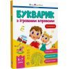 Книга Букварик з ігровими вправами - Н. Коваль Активний розвиток талантів (9786170993847) изображение 3