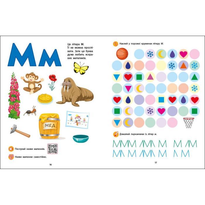 Книга Букварик з ігровими вправами - Н. Коваль Активний розвиток талантів (9786170993847) зображення 4