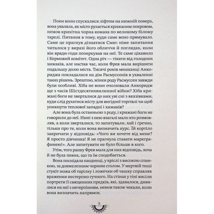 Книга Хроніки хижих міст: Хижацьке золото - Філіп Рів А-ба-ба-га-ла-ма-га (9786175854044) зображення 10