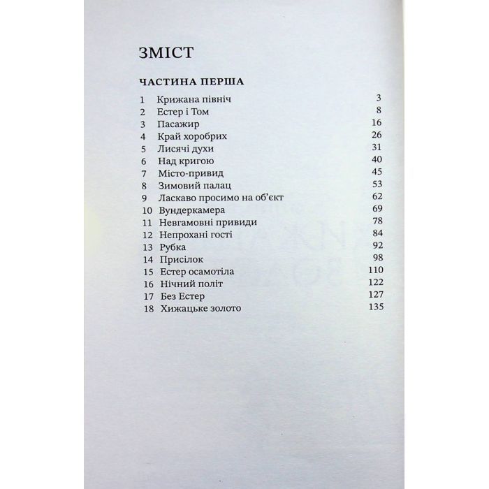 Книга Хроніки хижих міст: Хижацьке золото - Філіп Рів А-ба-ба-га-ла-ма-га (9786175854044) зображення 4