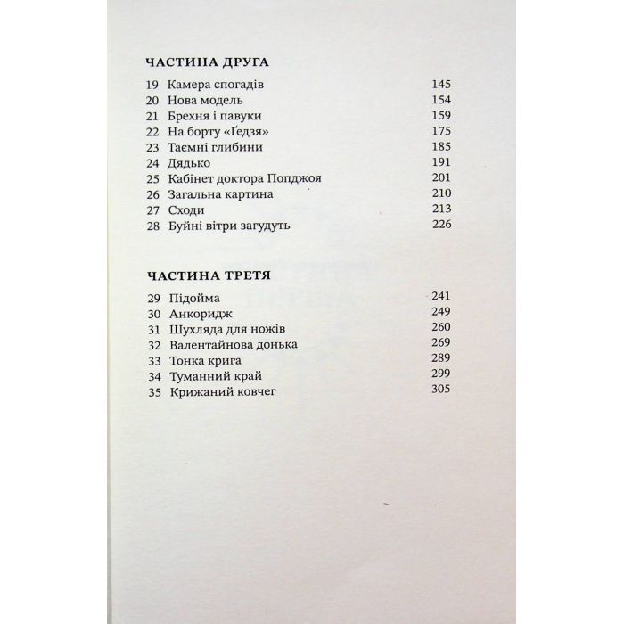 Книга Хроніки хижих міст: Хижацьке золото - Філіп Рів А-ба-ба-га-ла-ма-га (9786175854044) зображення 5