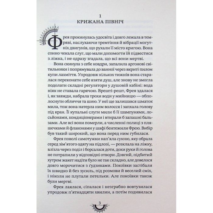 Книга Хроніки хижих міст: Хижацьке золото - Філіп Рів А-ба-ба-га-ла-ма-га (9786175854044) зображення 8