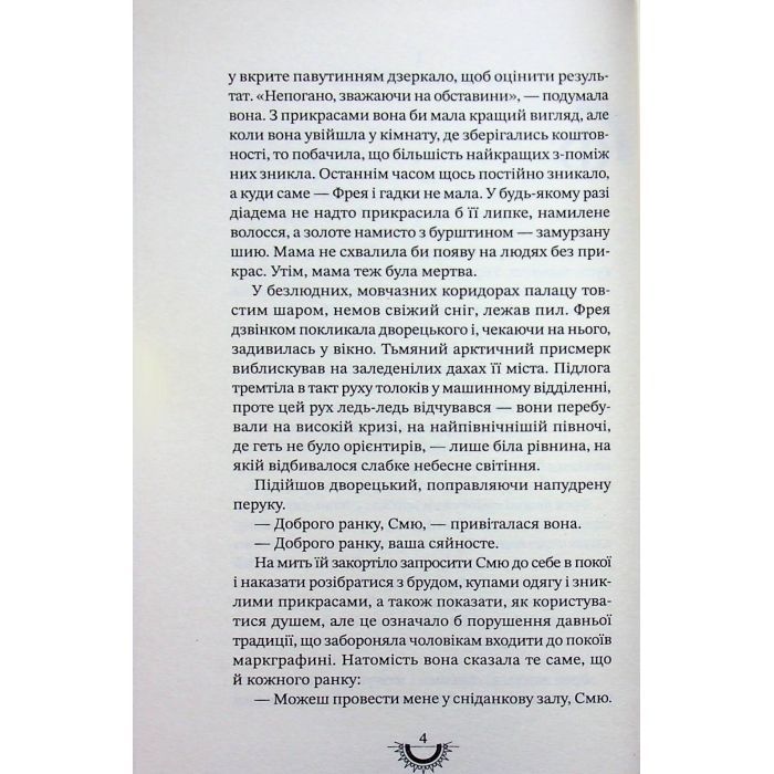 Книга Хроніки хижих міст: Хижацьке золото - Філіп Рів А-ба-ба-га-ла-ма-га (9786175854044) зображення 9