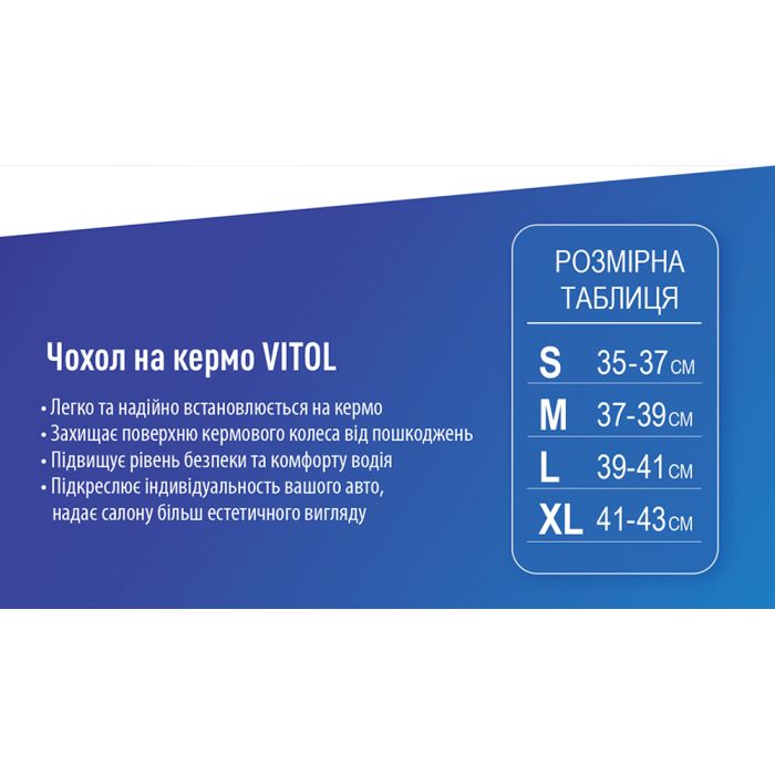 Чехол на руль VITOL M чорн (VLOD-NPU892 BK M) изображение 7