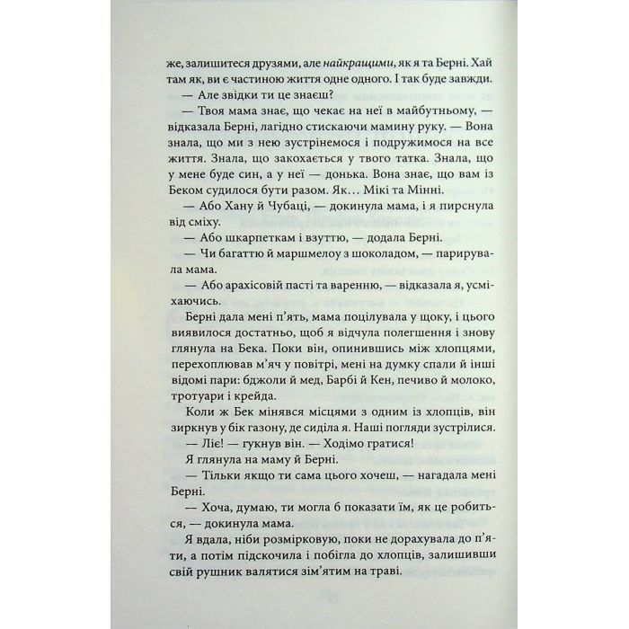 Книга Все, що я тобі обіцяла - Кеті Апперман КСД (9786171517905) зображення 10