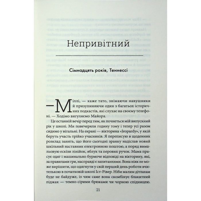 Книга Все, що я тобі обіцяла - Кеті Апперман КСД (9786171517905) зображення 11