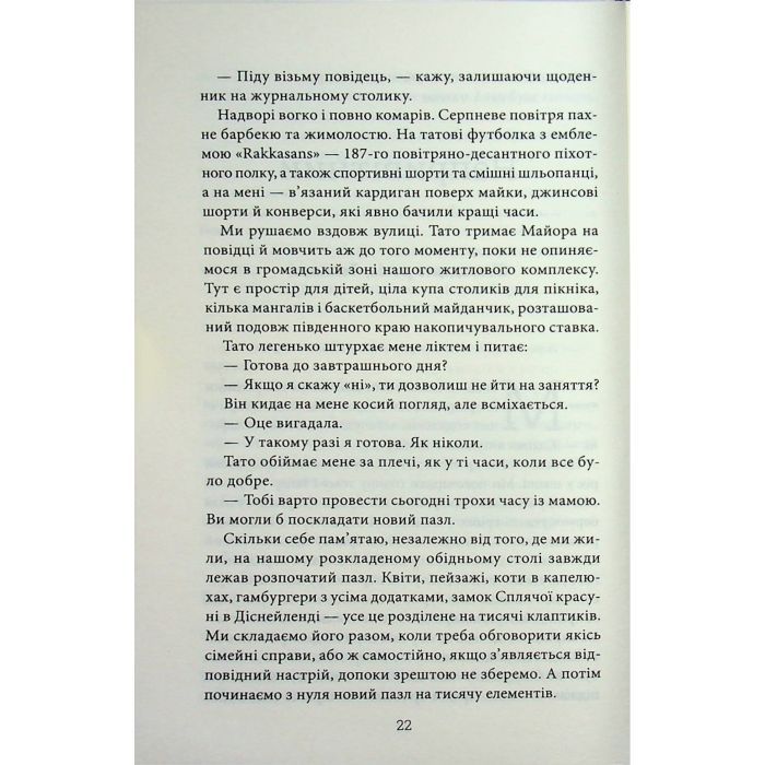 Книга Все, що я тобі обіцяла - Кеті Апперман КСД (9786171517905) зображення 12