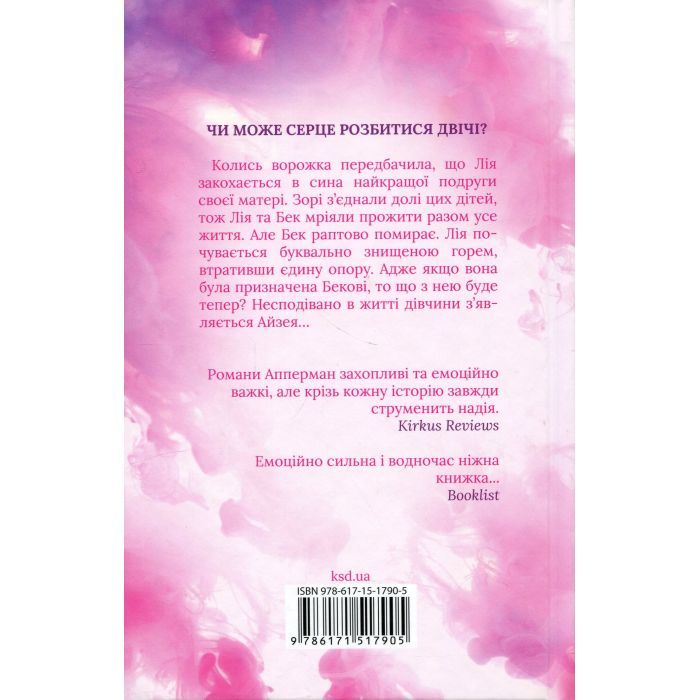 Книга Все, що я тобі обіцяла - Кеті Апперман КСД (9786171517905) зображення 2