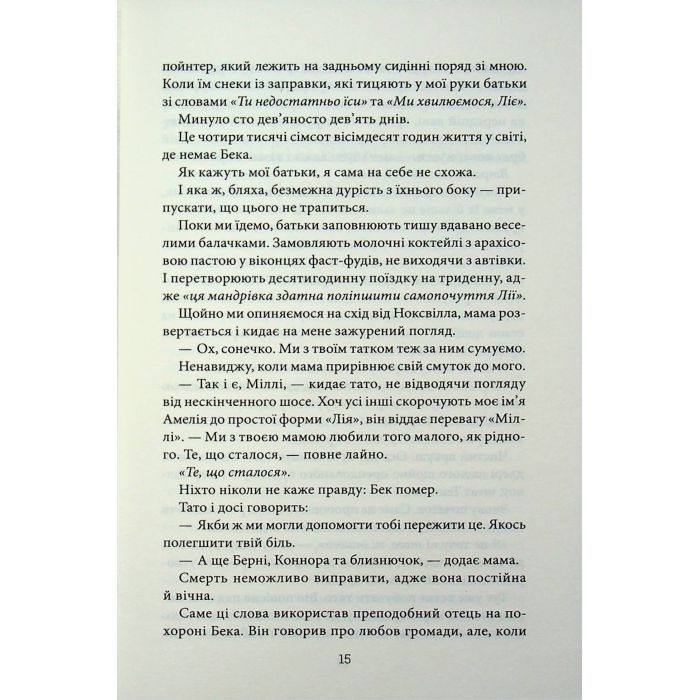 Книга Все, що я тобі обіцяла - Кеті Апперман КСД (9786171517905) зображення 5