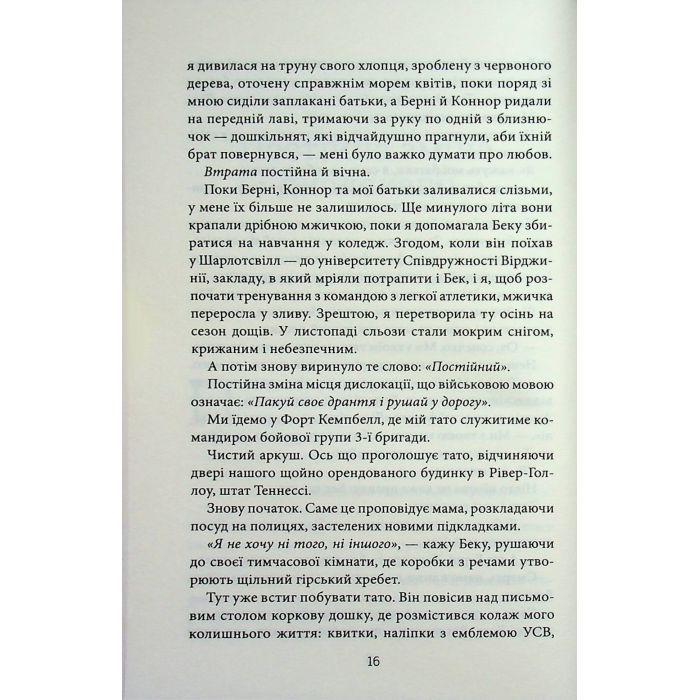 Книга Все, що я тобі обіцяла - Кеті Апперман КСД (9786171517905) зображення 6