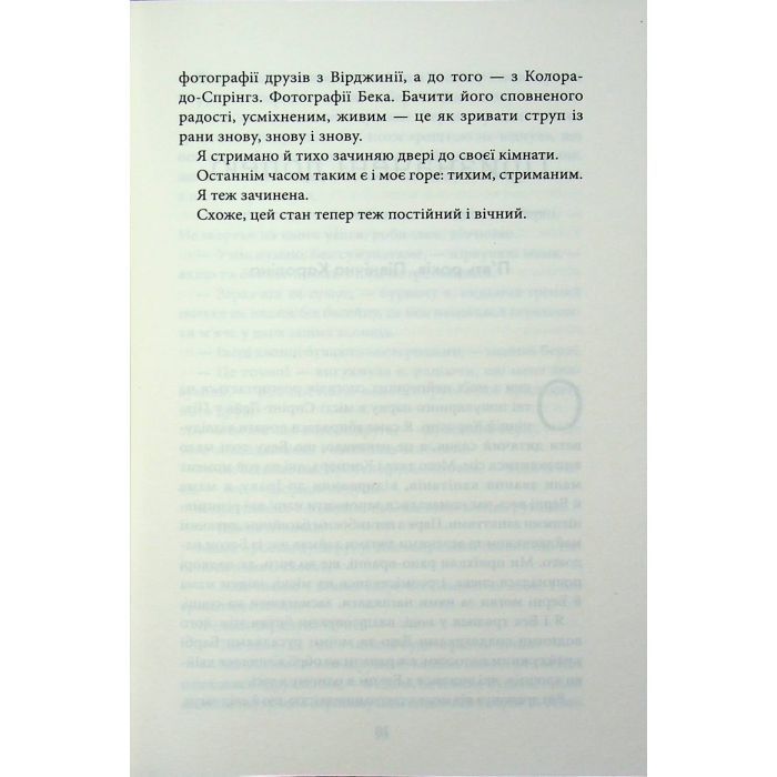 Книга Все, що я тобі обіцяла - Кеті Апперман КСД (9786171517905) зображення 7