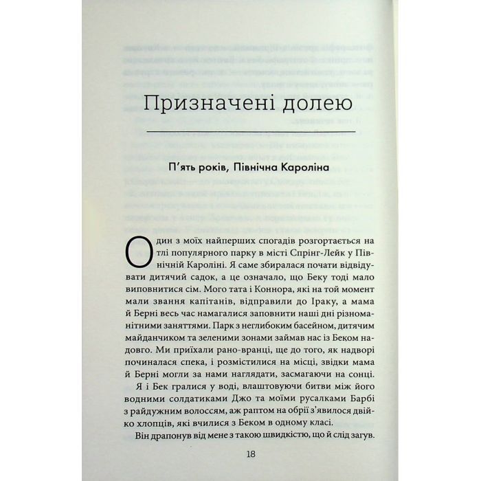 Книга Все, що я тобі обіцяла - Кеті Апперман КСД (9786171517905) зображення 8