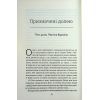 Книга Все, що я тобі обіцяла - Кеті Апперман КСД (9786171517905) зображення 8