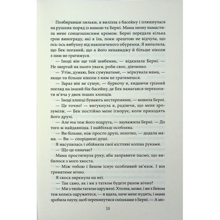 Книга Все, що я тобі обіцяла - Кеті Апперман КСД (9786171517905) зображення 9