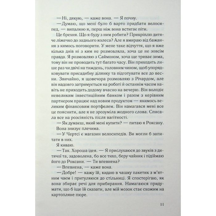 Книга Не дозволяй їй залишатися - Нікола Сандерс КСД (9786171518919) изображение 10