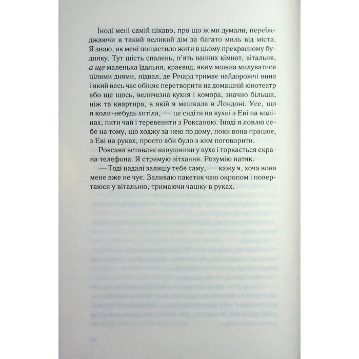 Книга Не дозволяй їй залишатися - Нікола Сандерс КСД (9786171518919) изображение 11