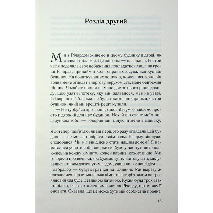 Книга Не дозволяй їй залишатися - Нікола Сандерс КСД (9786171518919) изображение 12