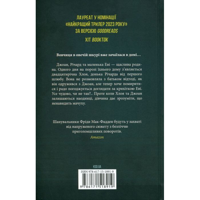 Книга Не дозволяй їй залишатися - Нікола Сандерс КСД (9786171518919) изображение 2