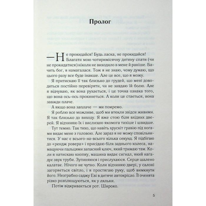 Книга Не дозволяй їй залишатися - Нікола Сандерс КСД (9786171518919) изображение 4