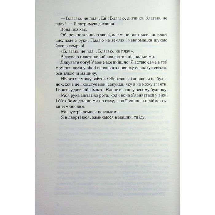 Книга Не дозволяй їй залишатися - Нікола Сандерс КСД (9786171518919) изображение 5