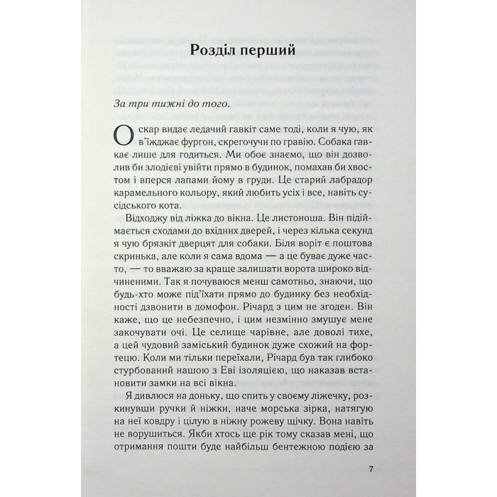 Книга Не дозволяй їй залишатися - Нікола Сандерс КСД (9786171518919) изображение 6