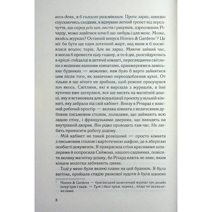 Книга Не дозволяй їй залишатися - Нікола Сандерс КСД (9786171518919) изображение 7