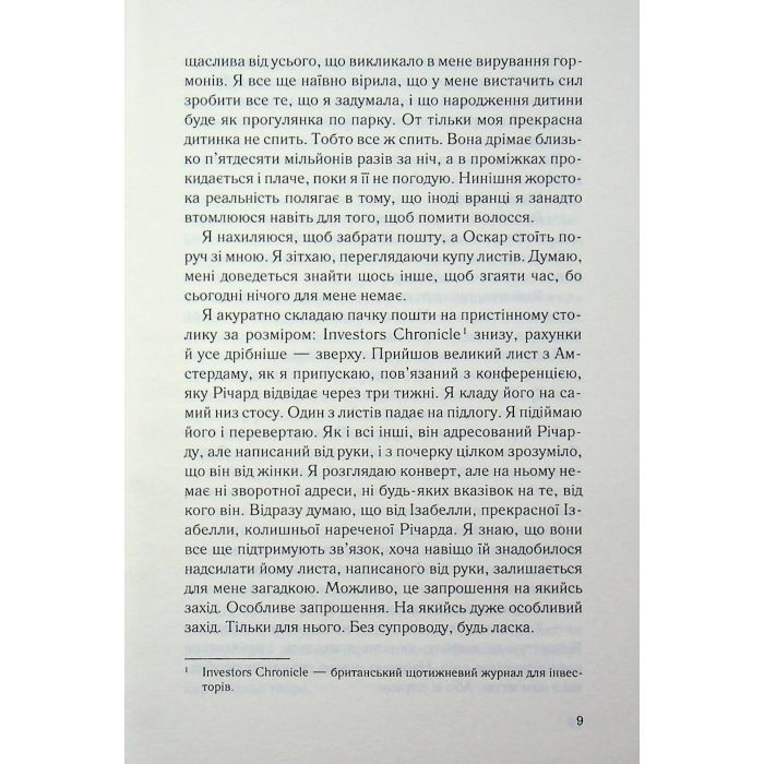 Книга Не дозволяй їй залишатися - Нікола Сандерс КСД (9786171518919) изображение 8