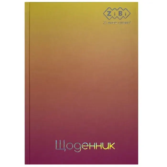 Дневник школьный ZiBi GRADIENT В5, 40 листов, твердая обложка (ZB.13762-08)