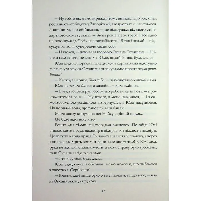 Книга Скриня Ґріммів - Ксенія Шпак Жорж (9786178287757) зображення 10