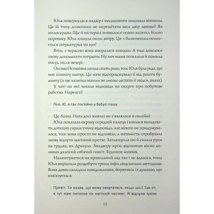 Книга Скриня Ґріммів - Ксенія Шпак Жорж (9786178287757) зображення 11