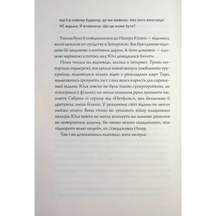 Книга Скриня Ґріммів - Ксенія Шпак Жорж (9786178287757) зображення 12