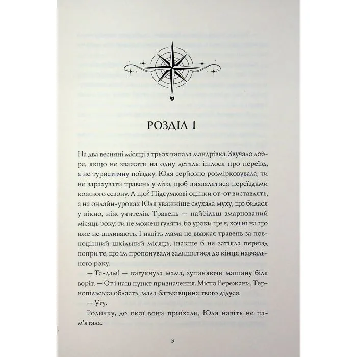 Книга Скриня Ґріммів - Ксенія Шпак Жорж (9786178287757) зображення 3