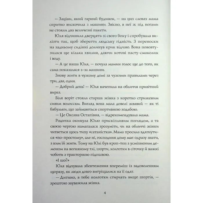 Книга Скриня Ґріммів - Ксенія Шпак Жорж (9786178287757) зображення 4