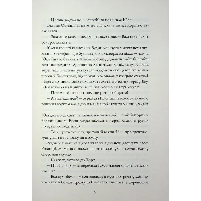 Книга Скриня Ґріммів - Ксенія Шпак Жорж (9786178287757) зображення 5