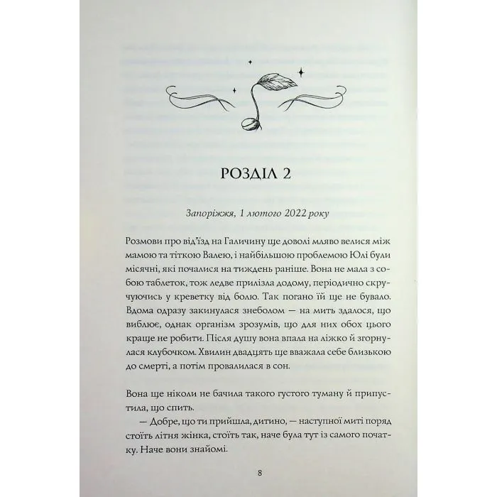 Книга Скриня Ґріммів - Ксенія Шпак Жорж (9786178287757) зображення 6