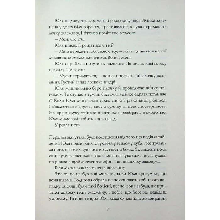Книга Скриня Ґріммів - Ксенія Шпак Жорж (9786178287757) зображення 7