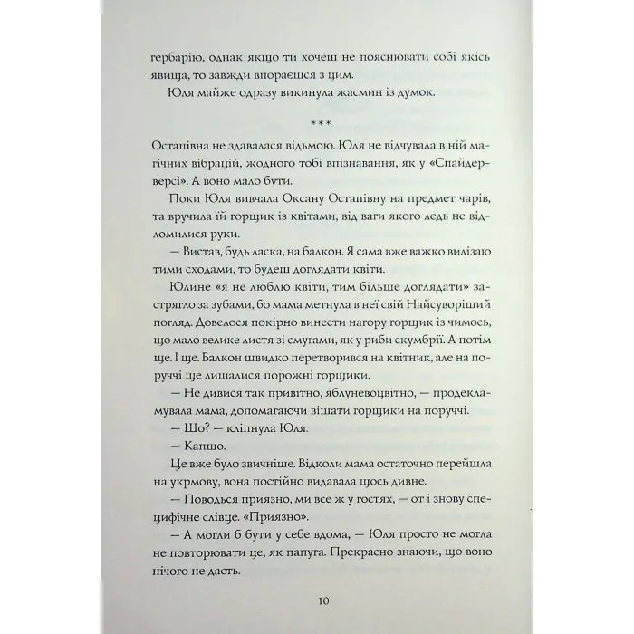 Книга Скриня Ґріммів - Ксенія Шпак Жорж (9786178287757) зображення 8