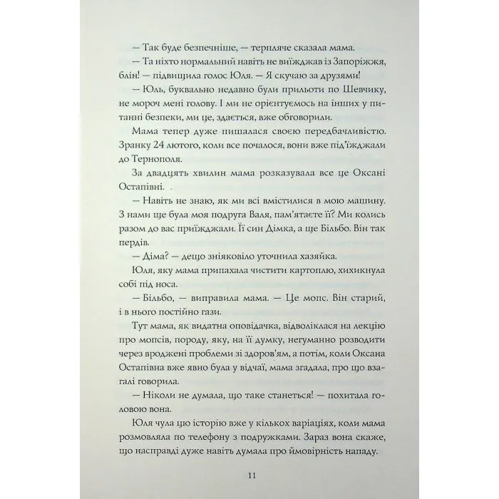 Книга Скриня Ґріммів - Ксенія Шпак Жорж (9786178287757) зображення 9