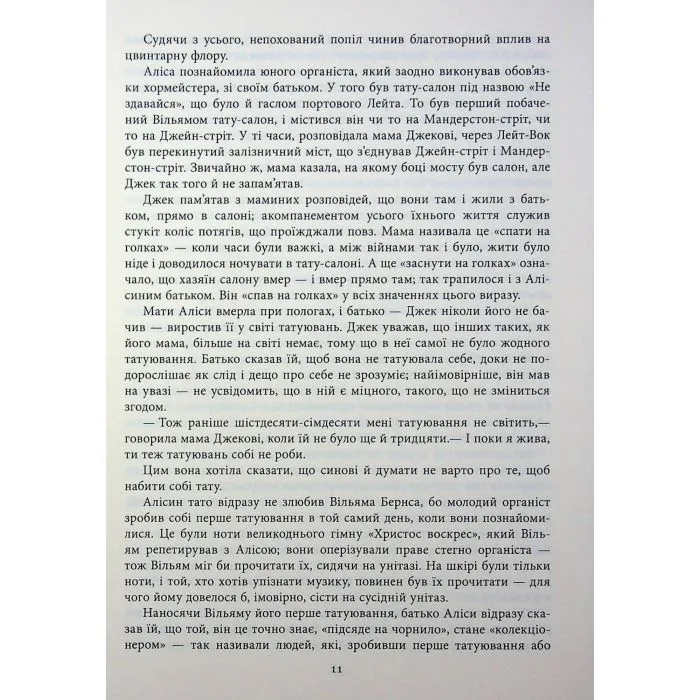 Книга Доки я тебе не знайду - Джон Ірвінг Фабула (9786175224007) зображення 11