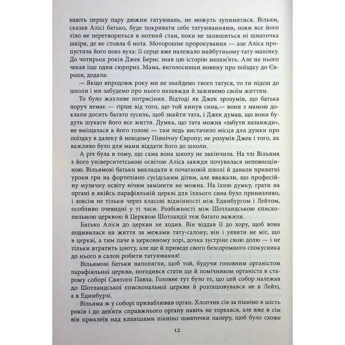 Книга Доки я тебе не знайду - Джон Ірвінг Фабула (9786175224007) зображення 12