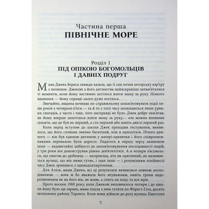 Книга Доки я тебе не знайду - Джон Ірвінг Фабула (9786175224007) зображення 7