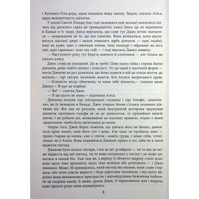 Книга Доки я тебе не знайду - Джон Ірвінг Фабула (9786175224007) зображення 8