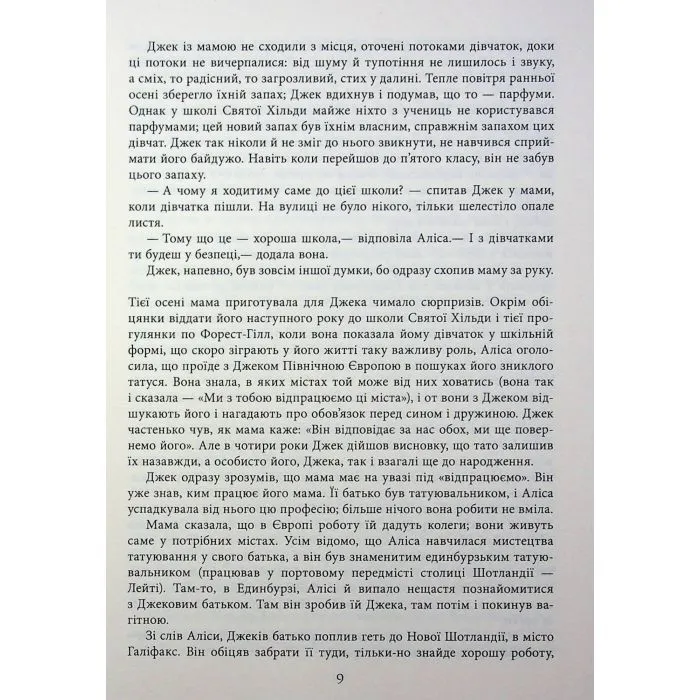 Книга Доки я тебе не знайду - Джон Ірвінг Фабула (9786175224007) зображення 9