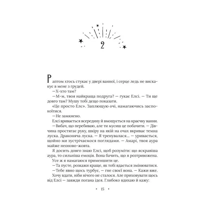 Книга Амарі та Мерзенні дива (Бюро надприродних справ #3) - Б.Б. Олстон Vivat (9786171713789) изображение 11