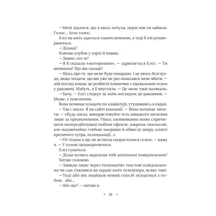 Книга Амарі та Мерзенні дива (Бюро надприродних справ #3) - Б.Б. Олстон Vivat (9786171713789) изображение 12