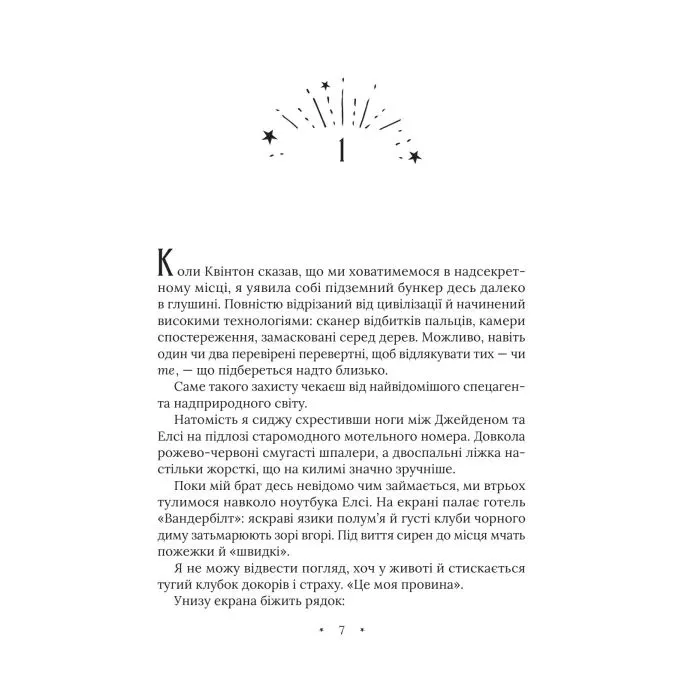 Книга Амарі та Мерзенні дива (Бюро надприродних справ #3) - Б.Б. Олстон Vivat (9786171713789) изображение 3